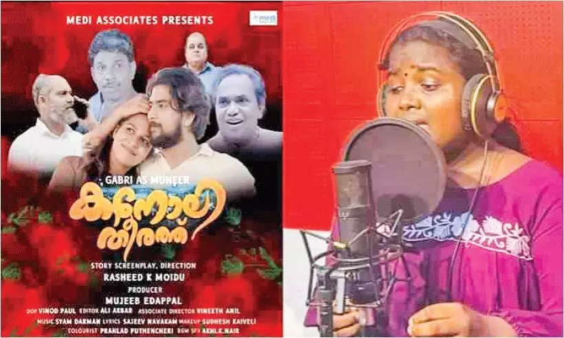 ‘പെ​രി​യോ​നെ’ പാടി റ​ഹ്മാ​നെ വി​സ്മ​യി​പ്പി​ച്ച; മീ​ര​ക്ക് സി​നി​മ​യി​ൽ അ​വ​സ​രം