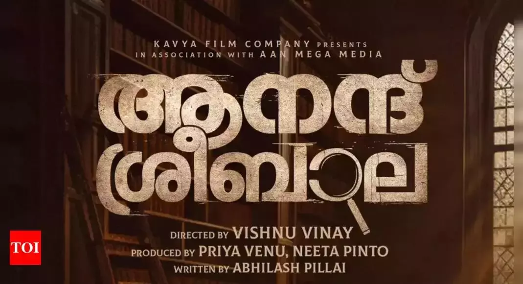 അർജുൻ അശോകും മാളവികയും ഒന്നിക്കുന്ന ആനന്ദ് ശ്രീബാല നാളെ മുതൽ പ്രദർശനത്തിന്