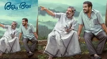 ദിലീഷ് പോത്തൻ-  ജാഫർ ഇടുക്കി  ചിത്രം അം അഃ ടീസർ പുറത്തിറങ്ങി