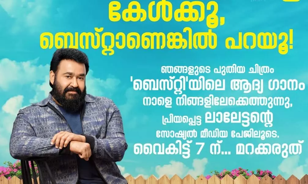 ആരാണ് ബസ്റ്റി? ഉത്തരമായി ബസ്റ്റി ജനുവരി ഇരുപത്തിനാലിന് എത്തുന്നു.