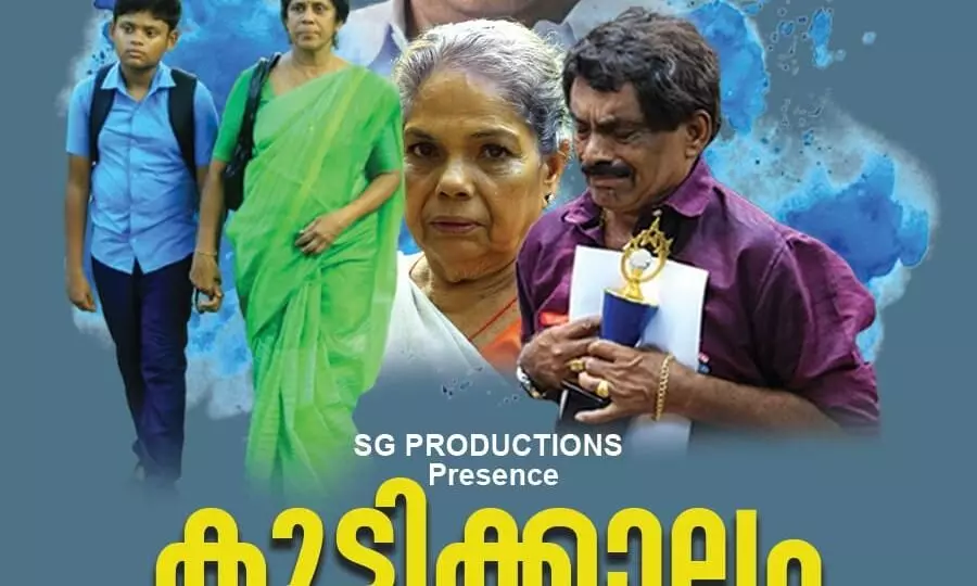 ആലപ്പി സുദർശനൻ സംവിധായകൻ. കുട്ടിക്കാലം പൂർത്തിയായി.